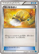 Sacred Ash (073/080) [XY2: Wild Blaze]
