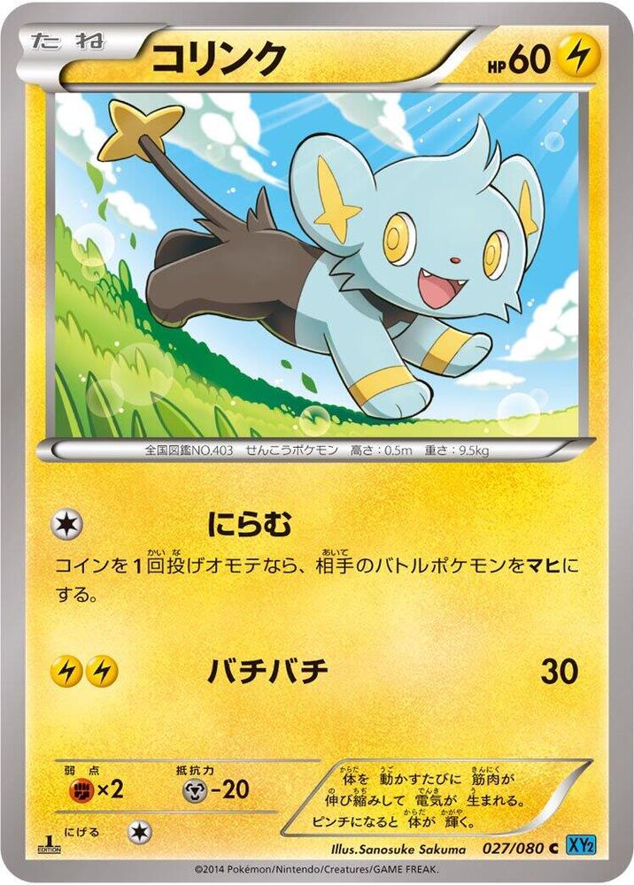 Shinx (027/080) [XY2: Wild Blaze]