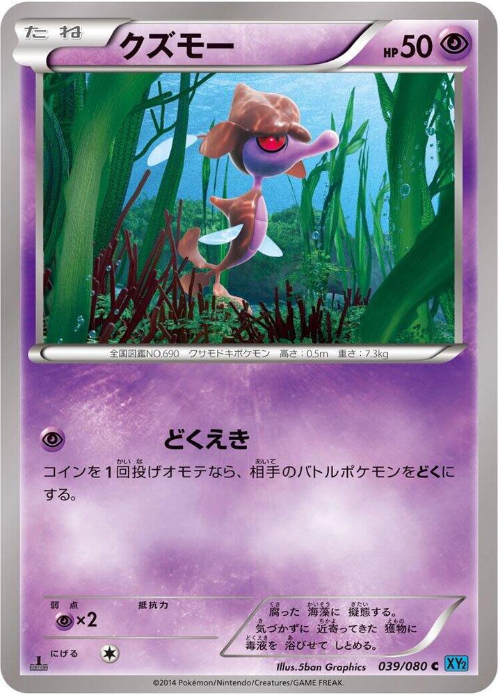 Skrelp (039/080) [XY2: Wild Blaze]