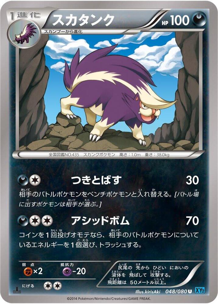 Skuntank (048/080) [XY2: Wild Blaze]
