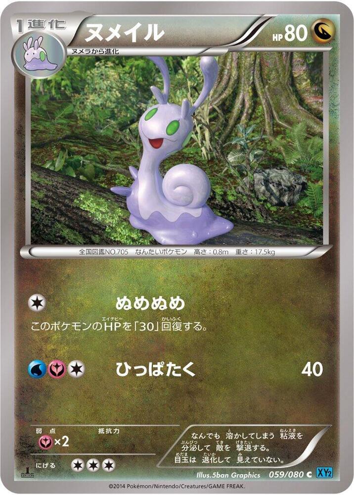 Sliggoo (059/080) [XY2: Wild Blaze]