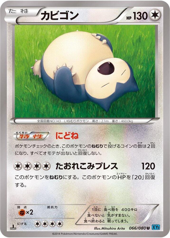 Snorlax (066/080) [XY2: Wild Blaze]