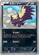 Stunky (047/080) [XY2: Wild Blaze]