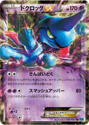 Toxicroak EX - 036/080 (036/080) [XY2: Wild Blaze]