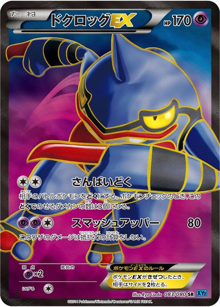 Toxicroak EX - 083/080 (083/080) [XY2: Wild Blaze]