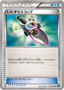 Trick Shovel (072/080) [XY2: Wild Blaze]