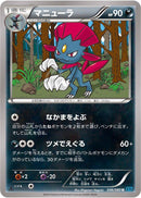 Weavile (046/080) [XY2: Wild Blaze]