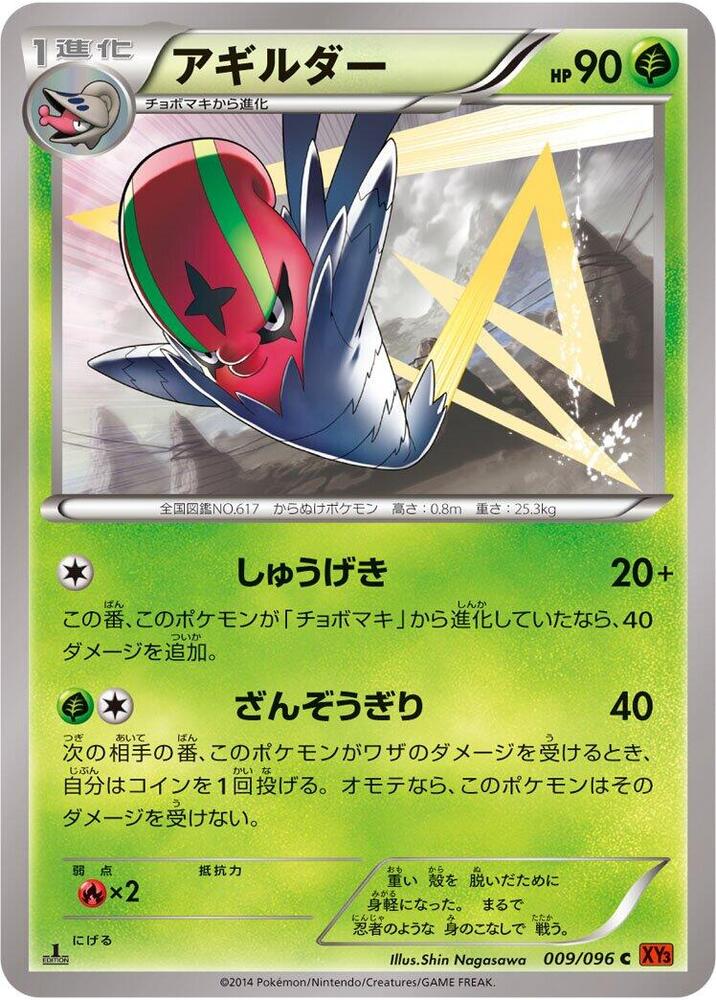 Accelgor (009/096) [XY3: Rising Fist]