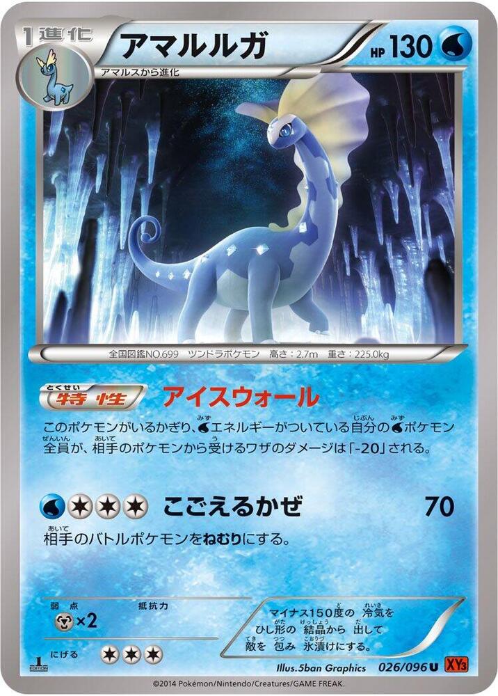 Aurorus (026/096) [XY3: Rising Fist]