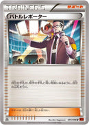 Battle Reporter - 091/096 (091/096) [XY3: Rising Fist]