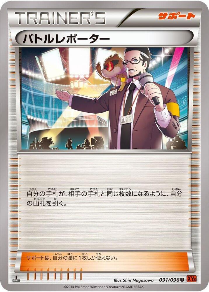 Battle Reporter - 091/096 (091/096) [XY3: Rising Fist]