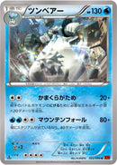 Beartic (022/096) [XY3: Rising Fist]