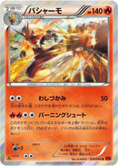 Blaziken (014/096) [XY3: Rising Fist]