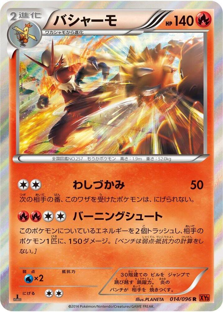 Blaziken (014/096) [XY3: Rising Fist]