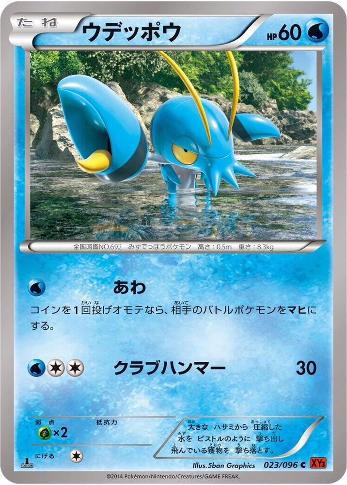 Clauncher (023/096) [XY3: Rising Fist]