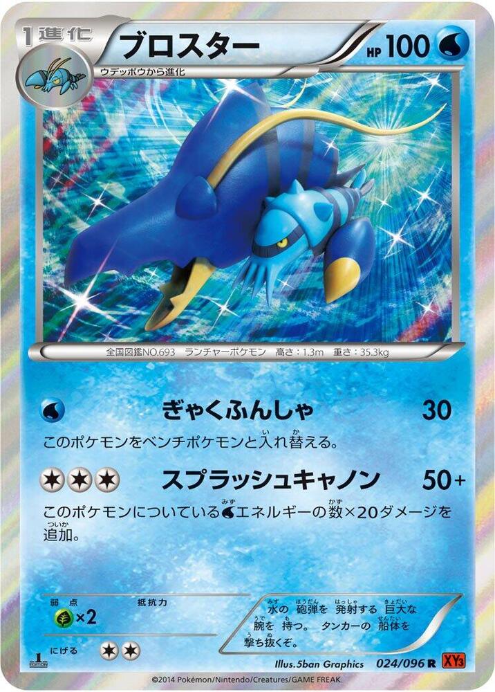 Clawitzer (024/096) [XY3: Rising Fist]