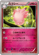 Clefable (066/096) [XY3: Rising Fist]