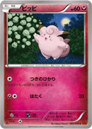 Clefairy (065/096) [XY3: Rising Fist]
