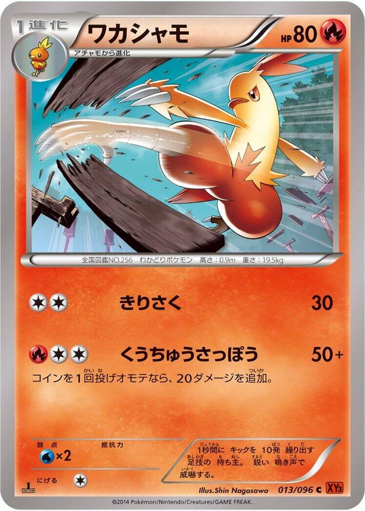 Combusken (013/096) [XY3: Rising Fist]