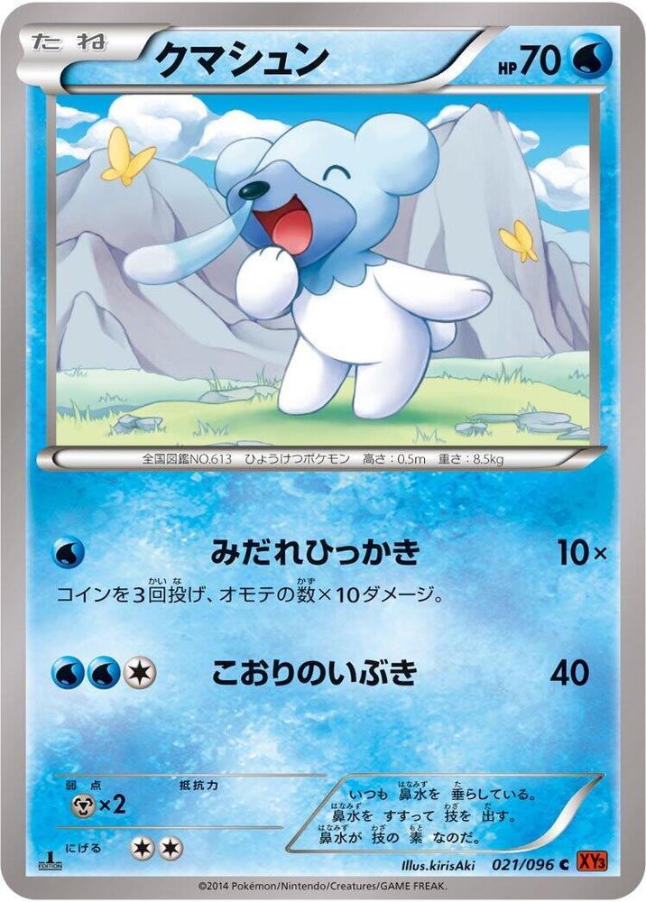 Cubchoo (021/096) [XY3: Rising Fist]