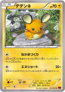 Dedenne (032/096) [XY3: Rising Fist]