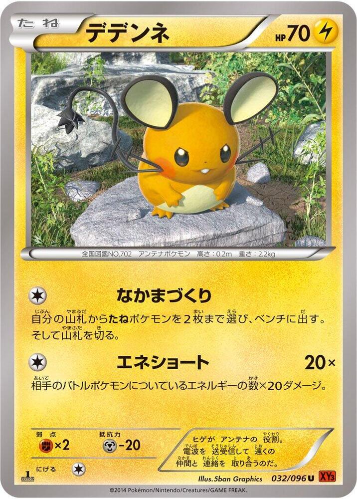 Dedenne (032/096) [XY3: Rising Fist]
