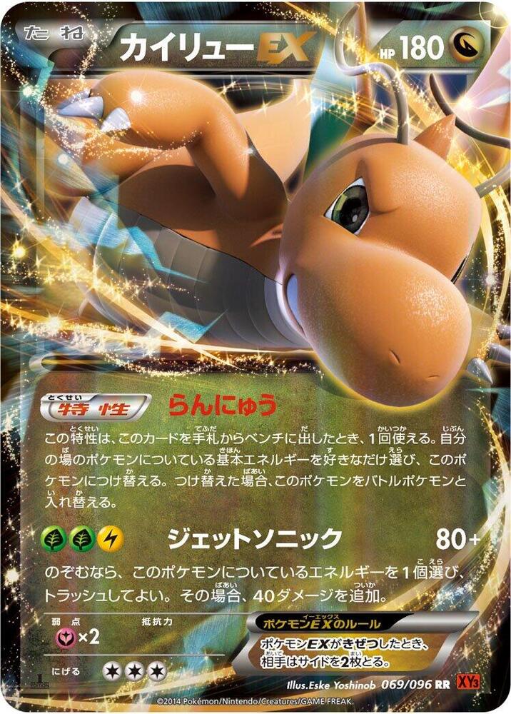 Dragonite EX - 069/096 (069/096) [XY3: Rising Fist]