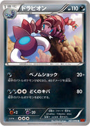 Drapion (061/096) [XY3: Rising Fist]