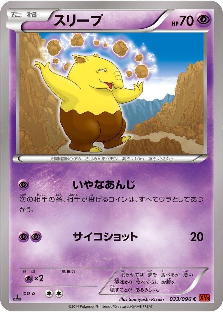 Drowzee (033/096) [XY3: Rising Fist]
