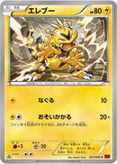 Electabuzz (027/096) [XY3: Rising Fist]