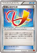 Focus Sash (088/096) [XY3: Rising Fist]