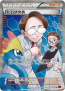 Fossil Researcher - 101/096 (101/096) [XY3: Rising Fist]