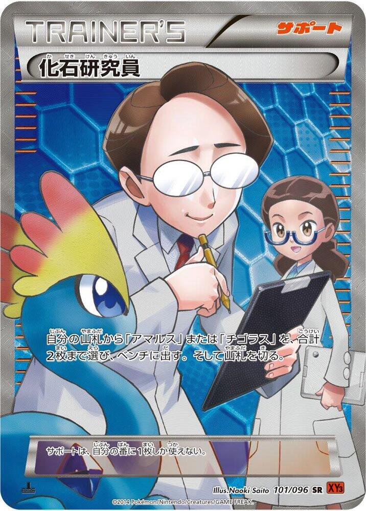 Fossil Researcher - 101/096 (101/096) [XY3: Rising Fist]