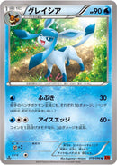 Glaceon (019/096) [XY3: Rising Fist]