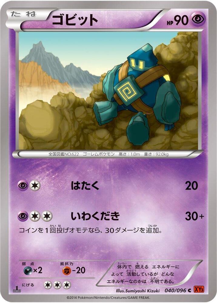 Golett (040/096) [XY3: Rising Fist]