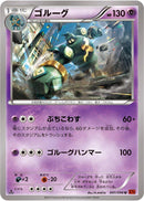Golurk (041/096) [XY3: Rising Fist]