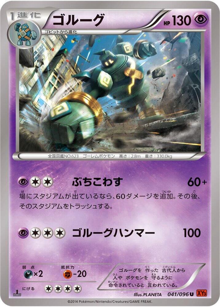Golurk (041/096) [XY3: Rising Fist]