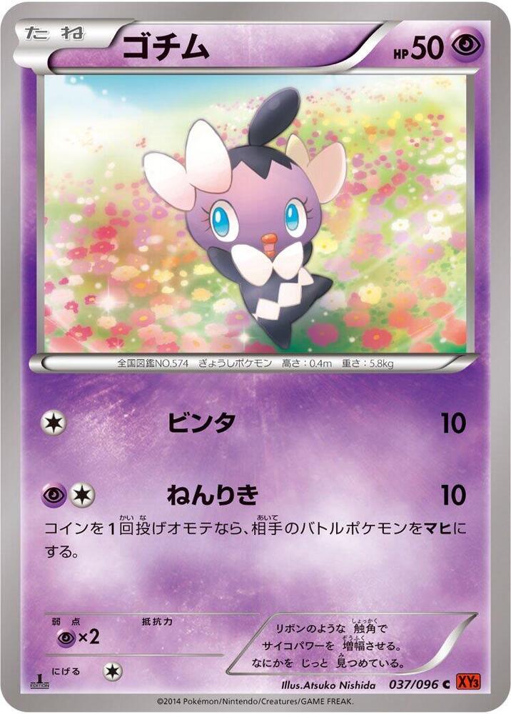 Gothita (037/096) [XY3: Rising Fist]