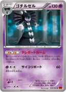 Gothitelle (039/096) [XY3: Rising Fist]