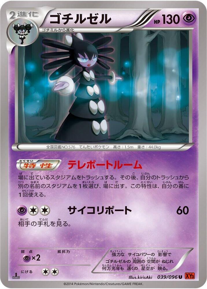 Gothitelle (039/096) [XY3: Rising Fist]