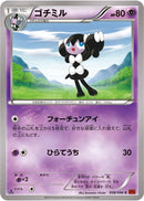 Gothorita (038/096) [XY3: Rising Fist]