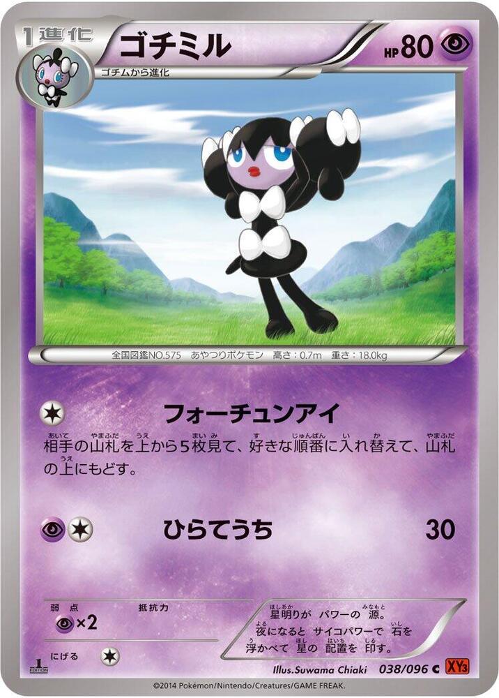 Gothorita (038/096) [XY3: Rising Fist]