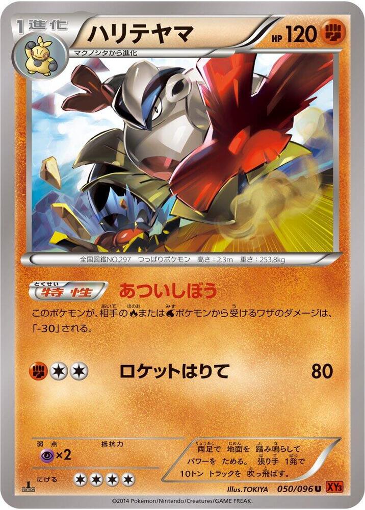 Hariyama (050/096) [XY3: Rising Fist]