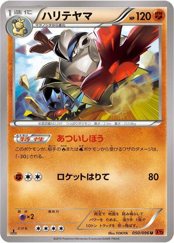 Hariyama (050/096) [XY3: Rising Fist]