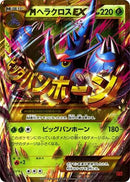 Heracross - 104/096 (104/096) [XY3: Rising Fist]