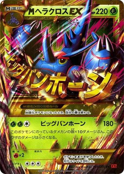 Heracross - 104/096 (104/096) [XY3: Rising Fist]