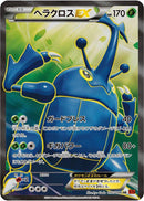 Heracross EX - 097/096 (097/096) [XY3: Rising Fist]