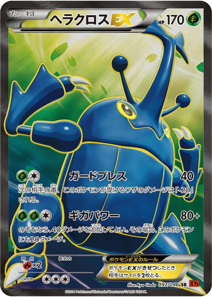 Heracross EX - 097/096 (097/096) [XY3: Rising Fist]
