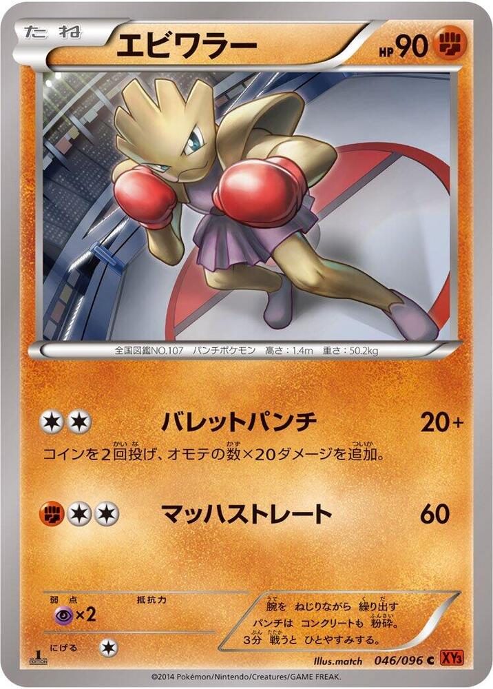 Hitmonchan (046/096) [XY3: Rising Fist]