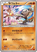 Hitmonlee (045/096) [XY3: Rising Fist]